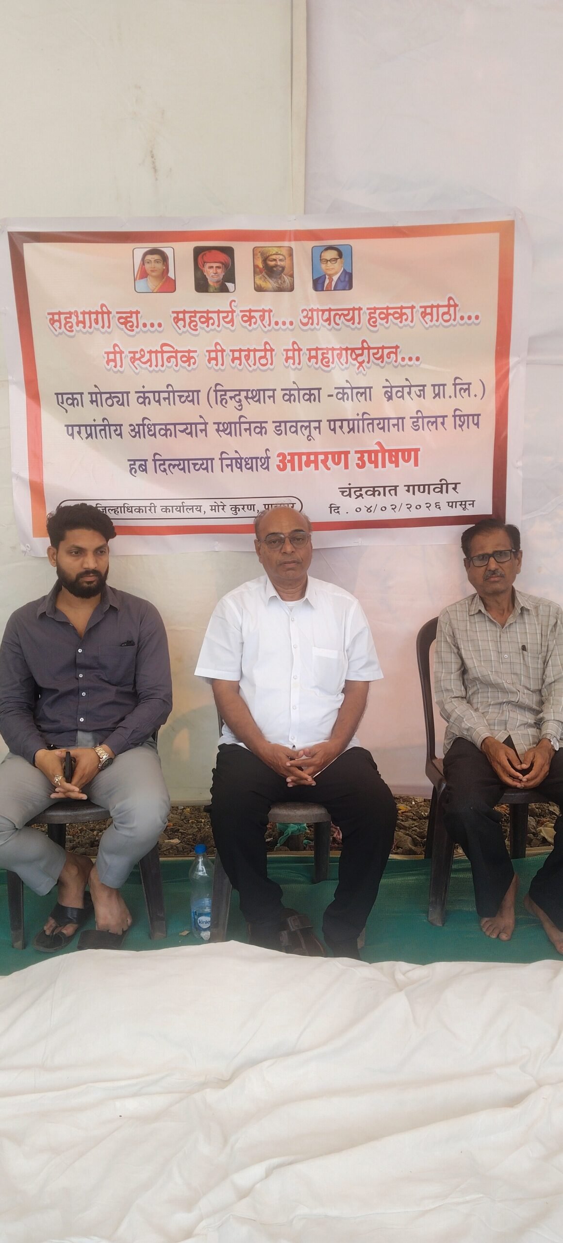 पालघरमध्ये चंद्रकात गणवीर यांचे कोका-कोला कंपनीच्या निर्णयाविरोधात निषेध आंदोलन 