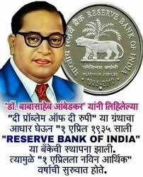 रिझर्व बँक आणि डॉ. बाबासाहेब आंबेडकर