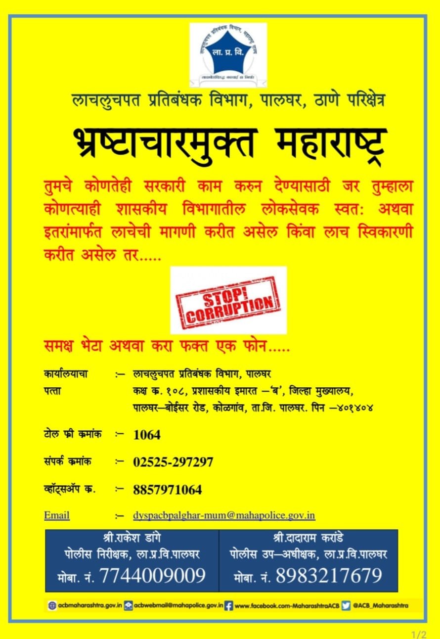 वसईत लाच प्रकरणात कारवाई; ७ लाखांची रक्कम स्वीकारताना खाजगी इसम ताब्यात