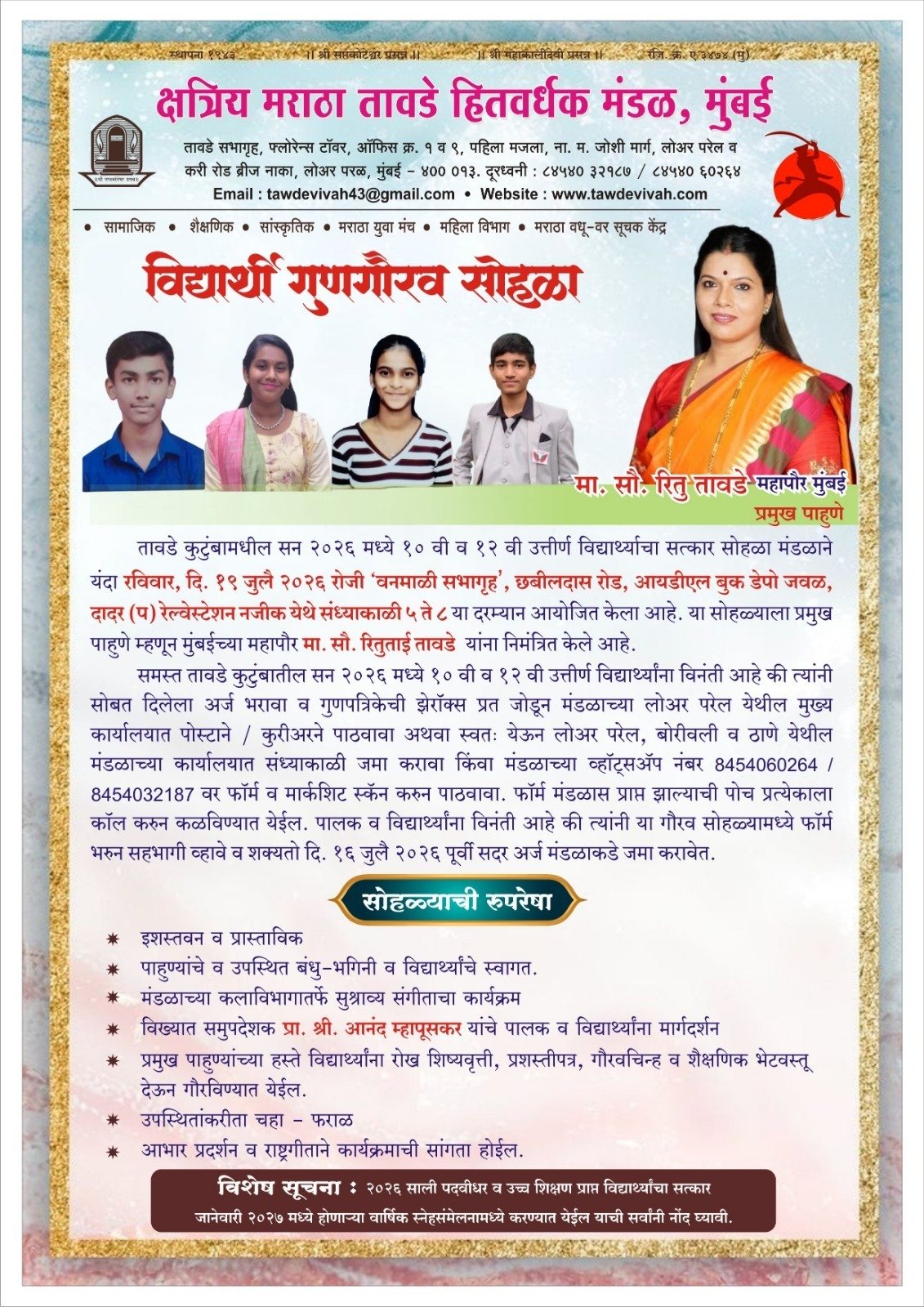 तावडे हितवर्धक मंडळातर्फे गुणवंत विद्यार्थ्यांचा गौरव